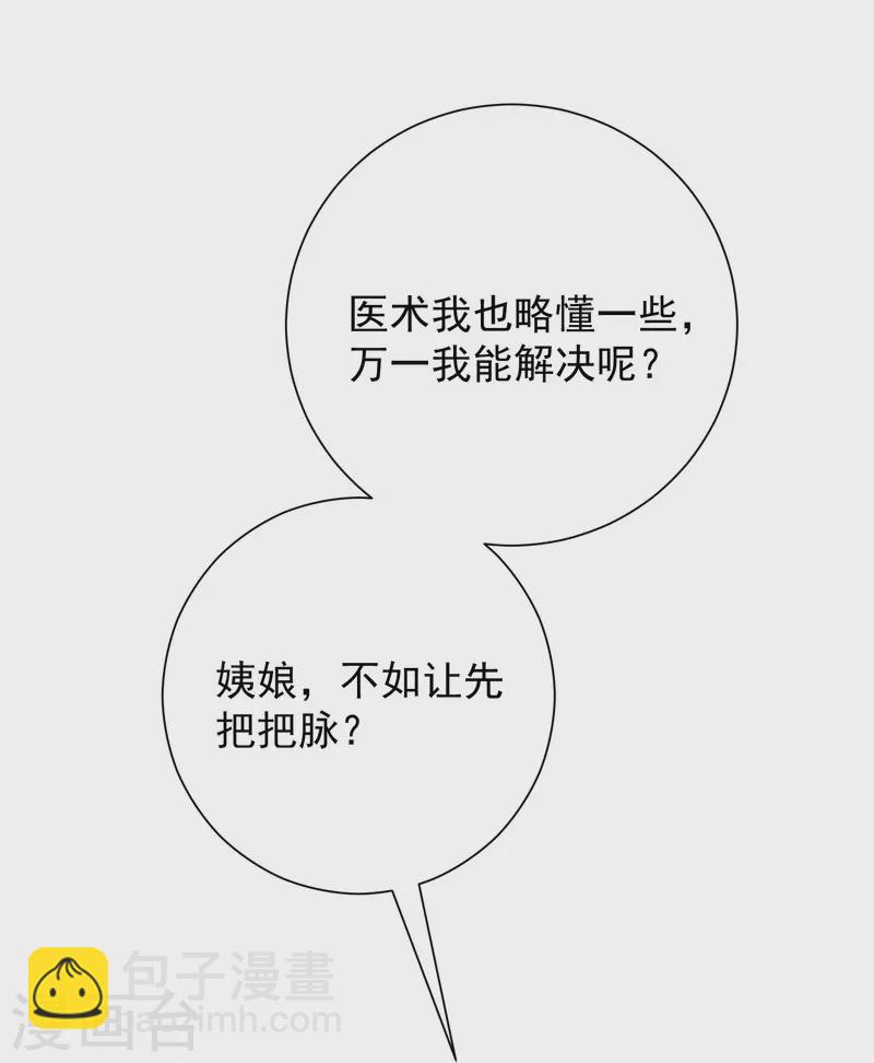 🍼毒医嫡女 第349话 损招 第33页