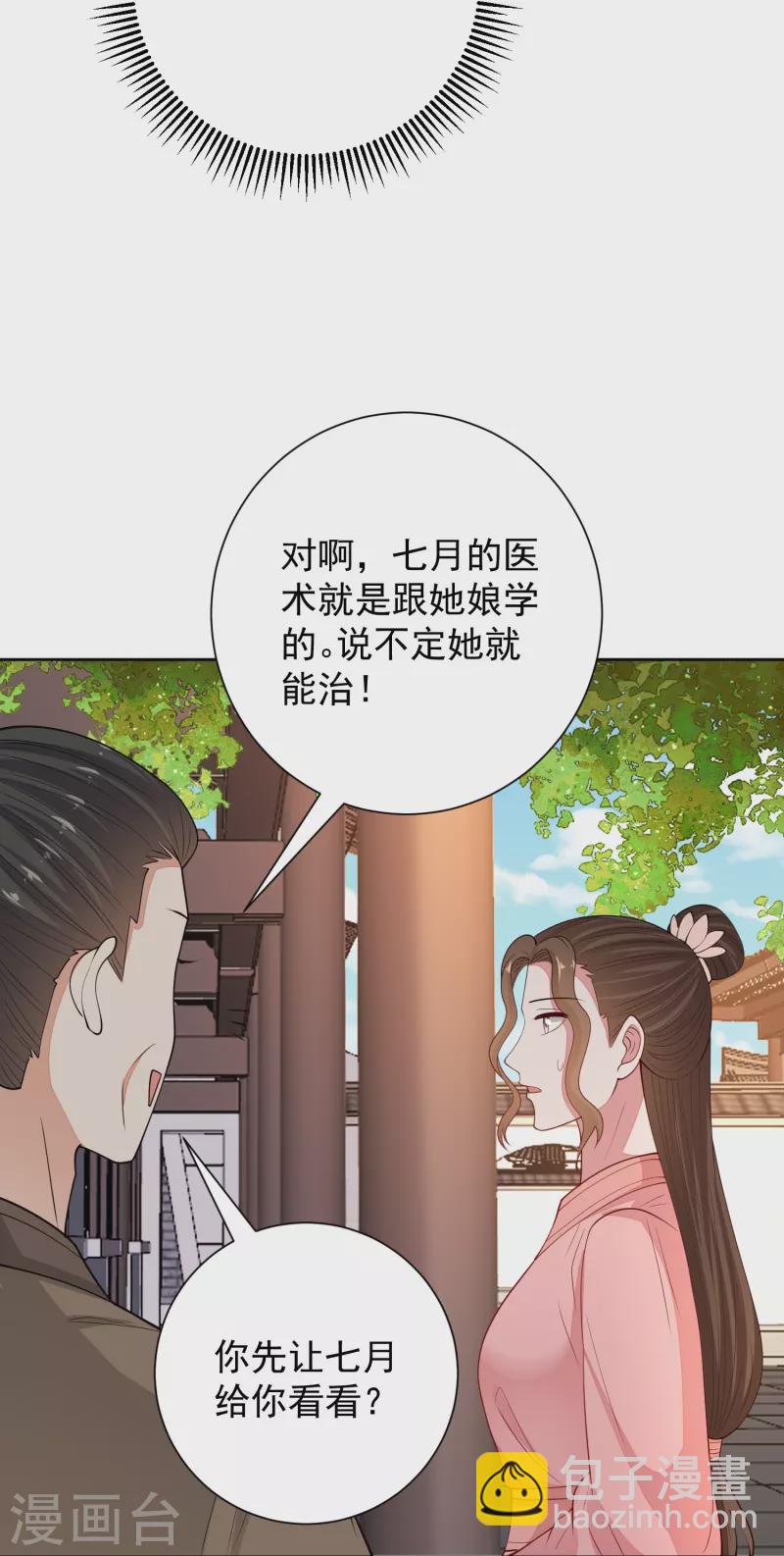 🍼毒医嫡女 第349话 损招 第35页