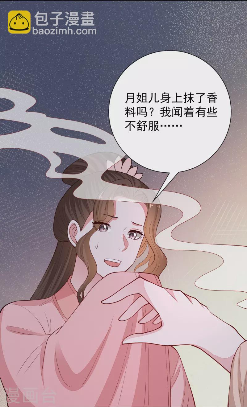 🍼毒医嫡女 第349话 损招 第36页