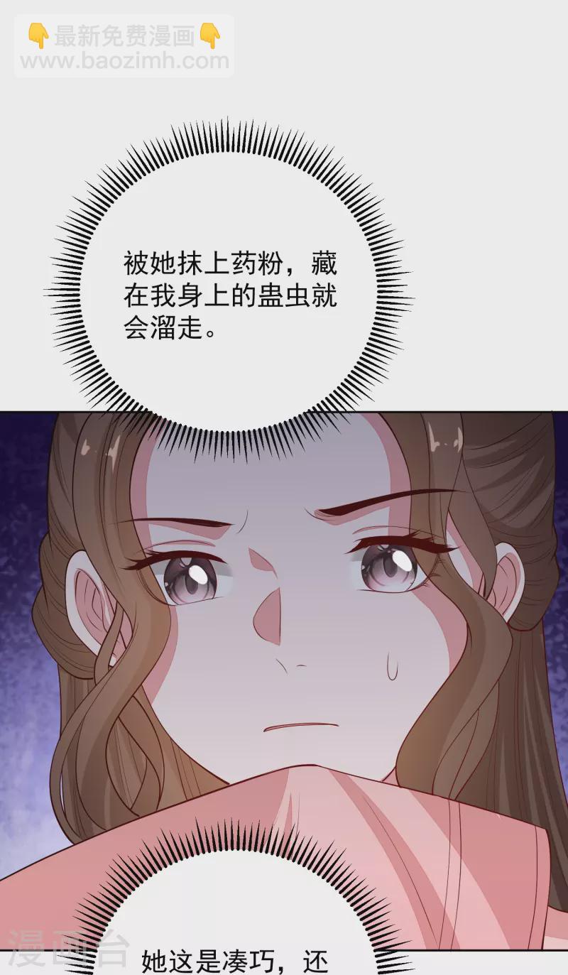 🍼毒医嫡女 第349话 损招 第38页