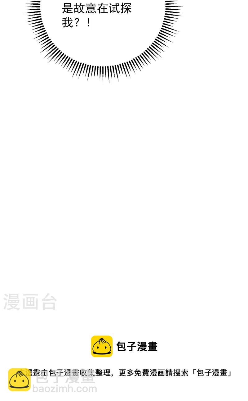 🍼毒医嫡女 第349话 损招 第39页