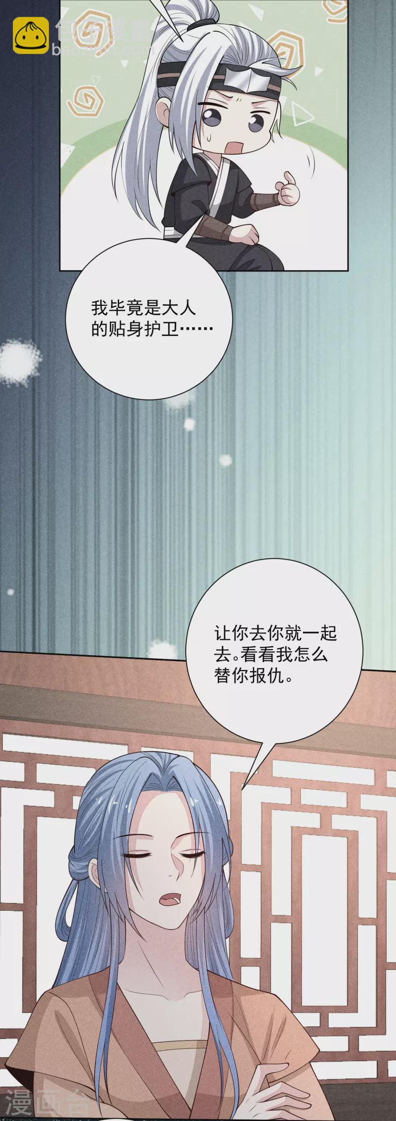🍼毒医嫡女 第349话 损招 第7页