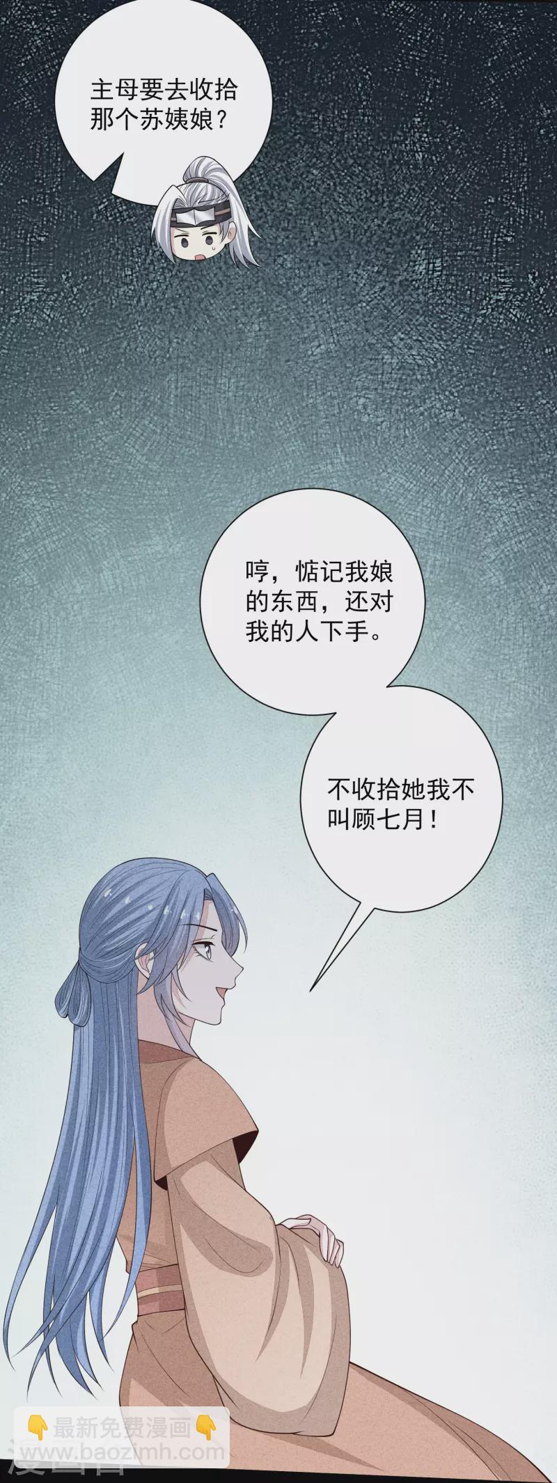 🍼毒医嫡女 第349话 损招 第8页