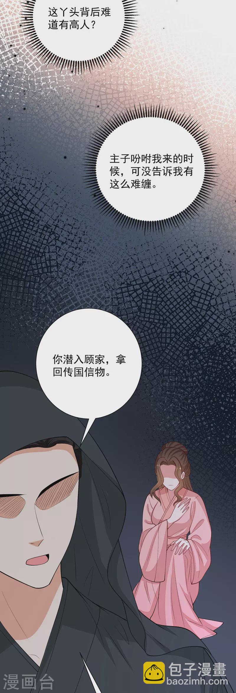 🍼毒医嫡女 第351话 这些是你的儿子？ 第11页