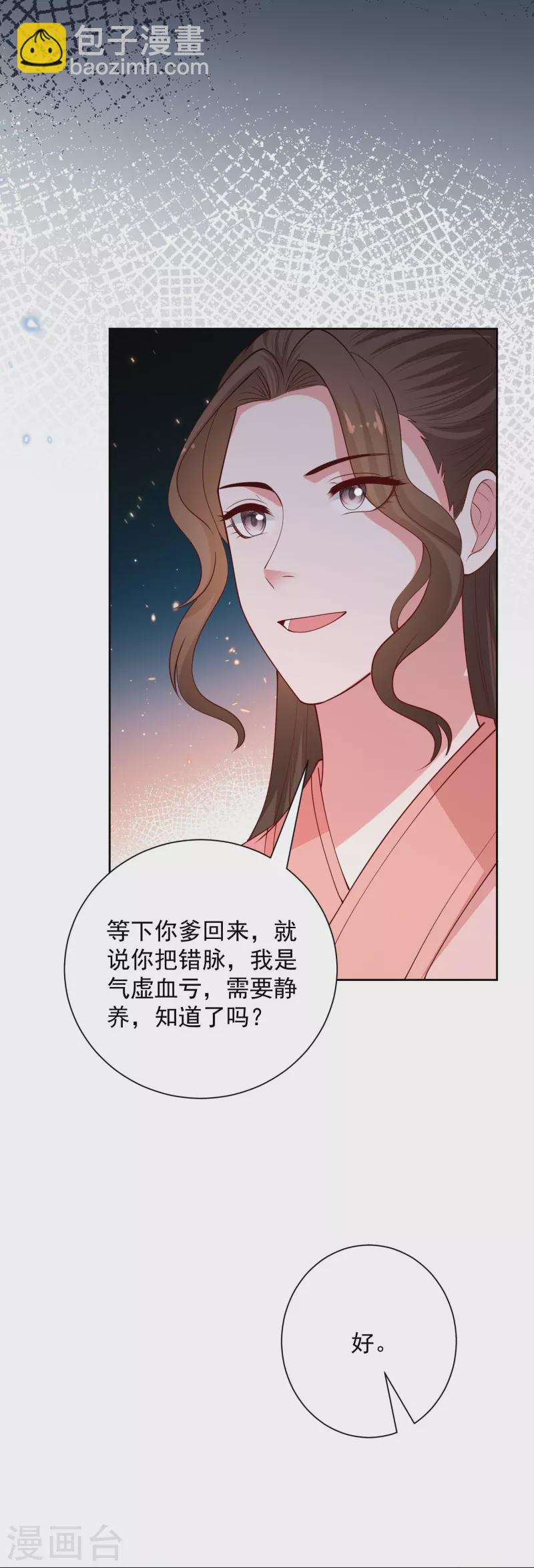 🍼毒医嫡女 第351话 这些是你的儿子？ 第13页
