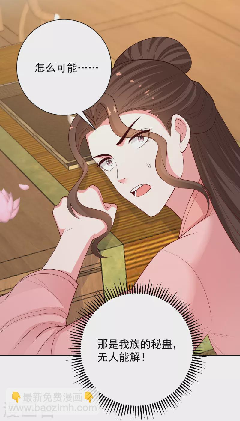 🍼毒医嫡女 第351话 这些是你的儿子？ 第20页
