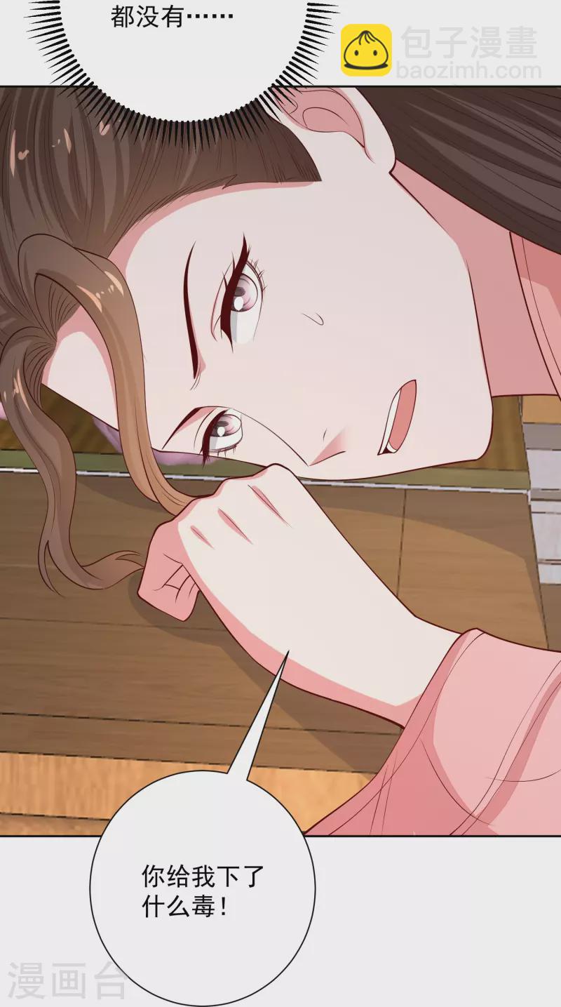 🍼毒医嫡女 第351话 这些是你的儿子？ 第22页