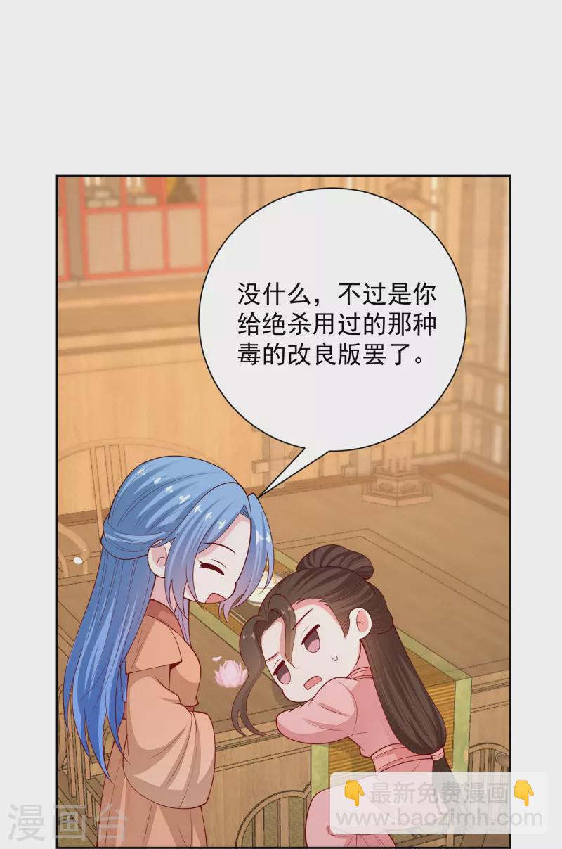 🍼毒医嫡女 第351话 这些是你的儿子？ 第23页