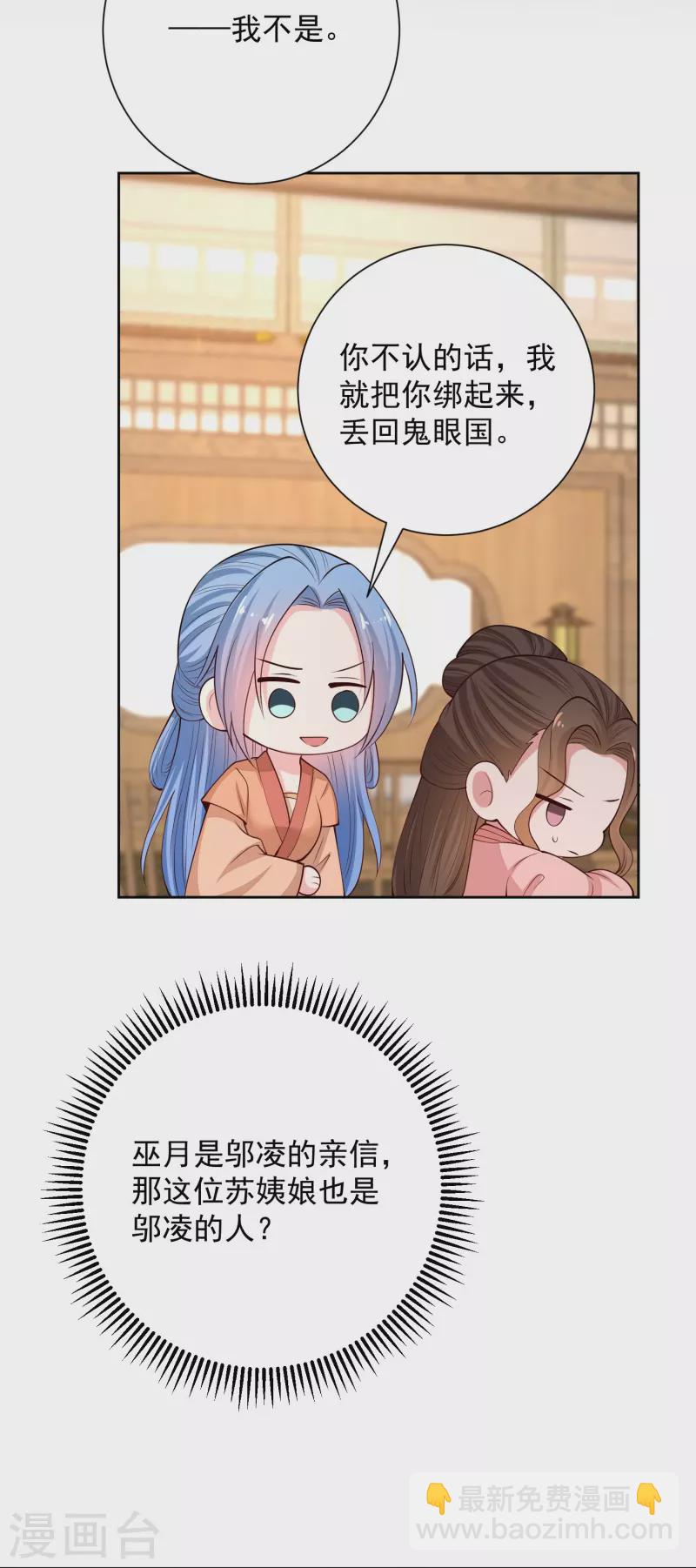 🍼毒医嫡女 第351话 这些是你的儿子？ 第29页