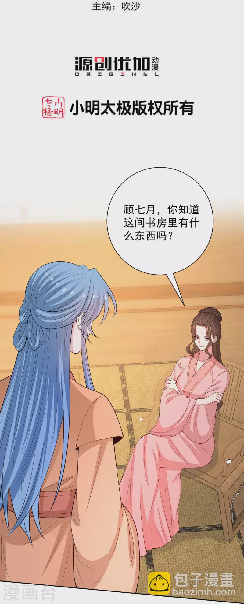 🍼毒医嫡女 第351话 这些是你的儿子？ 第3页