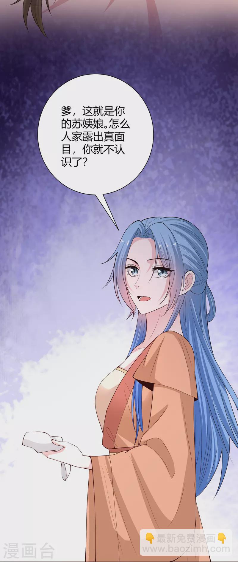 🍼毒医嫡女 第351话 这些是你的儿子？ 第33页