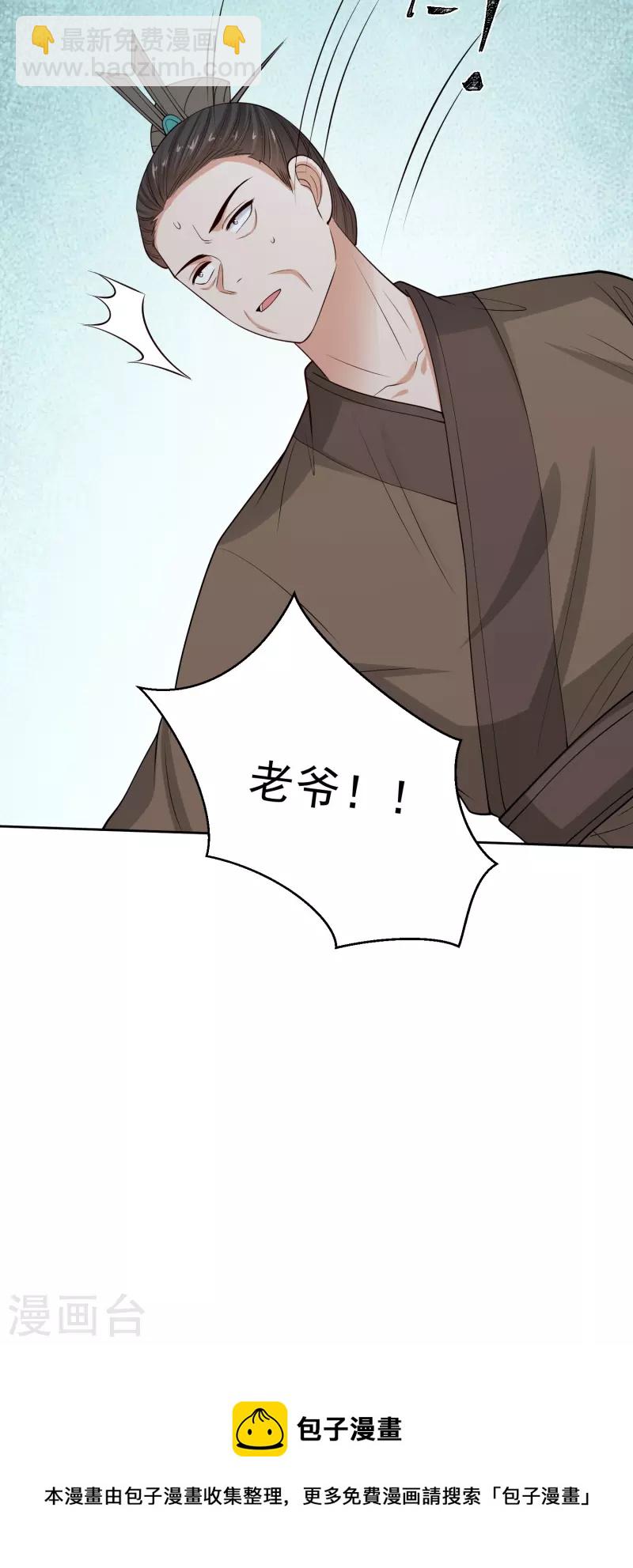 🍼毒医嫡女 第351话 这些是你的儿子？ 第39页