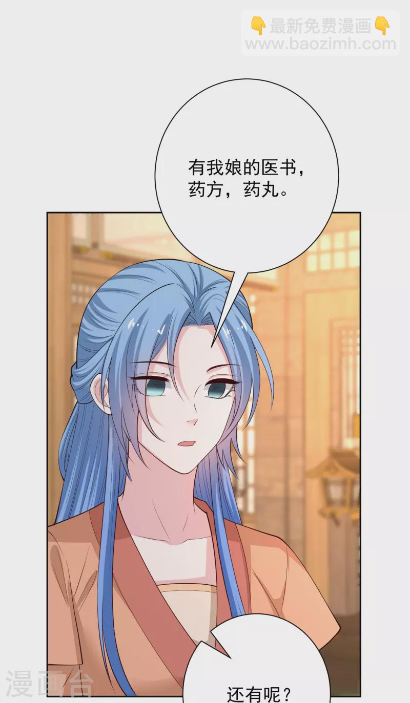 🍼毒医嫡女 第351话 这些是你的儿子？ 第4页