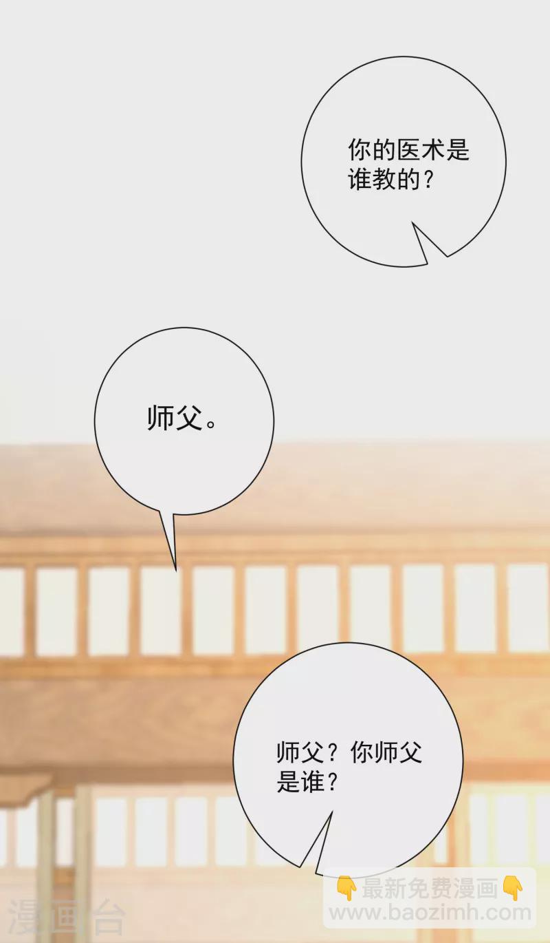🍼毒医嫡女 第351话 这些是你的儿子？ 第6页