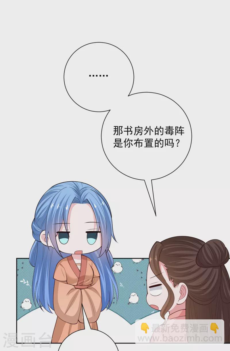 🍼毒医嫡女 第351话 这些是你的儿子？ 第8页