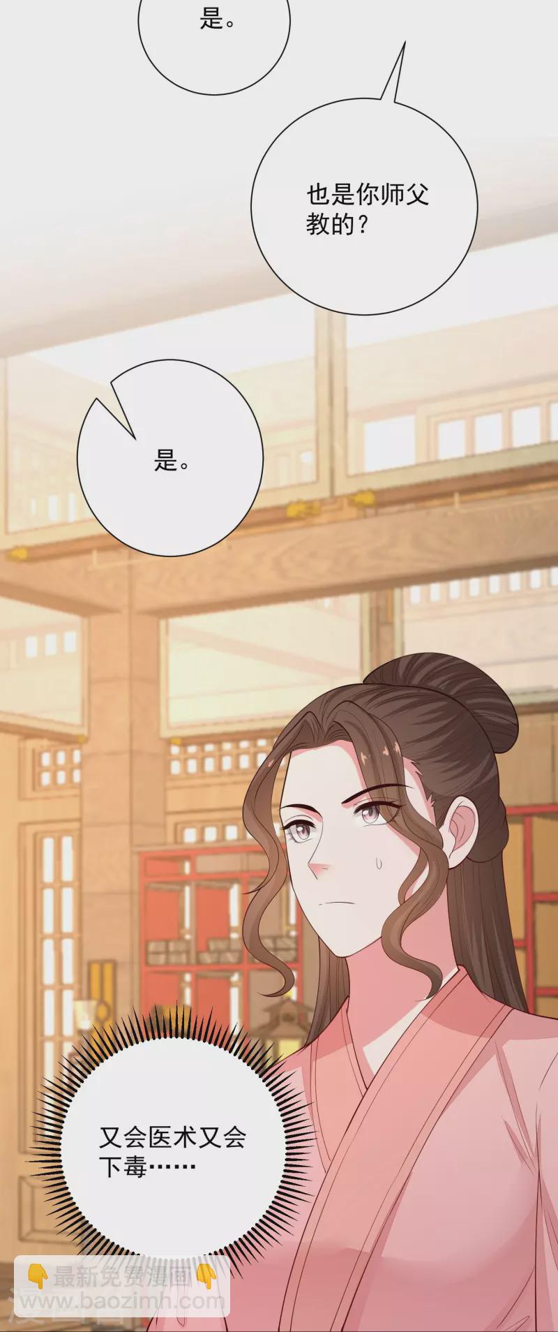 🍼毒医嫡女 第351话 这些是你的儿子？ 第9页