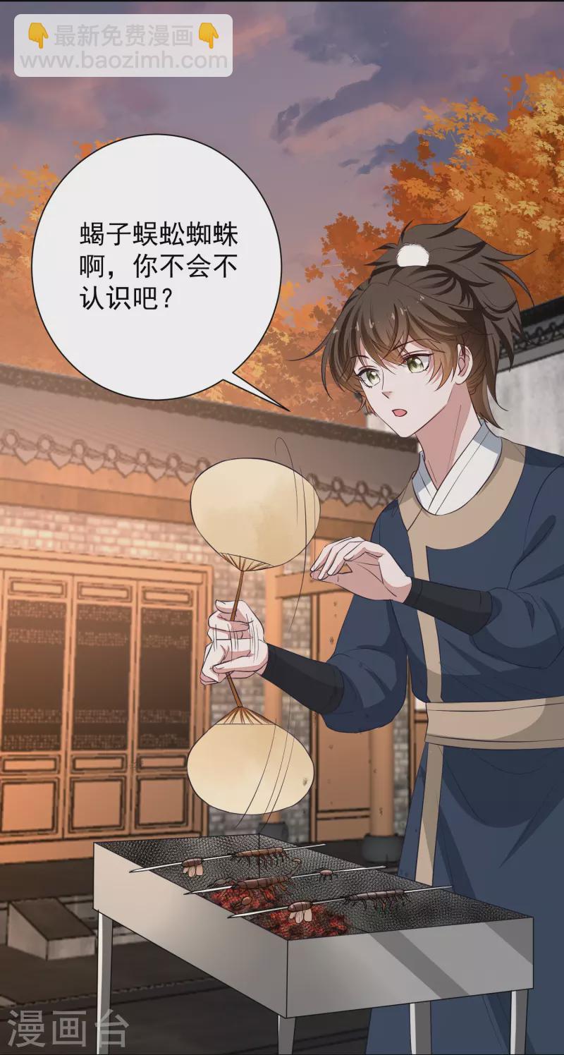 🍼毒医嫡女 第353话 毒虫烧烤宴 第14页