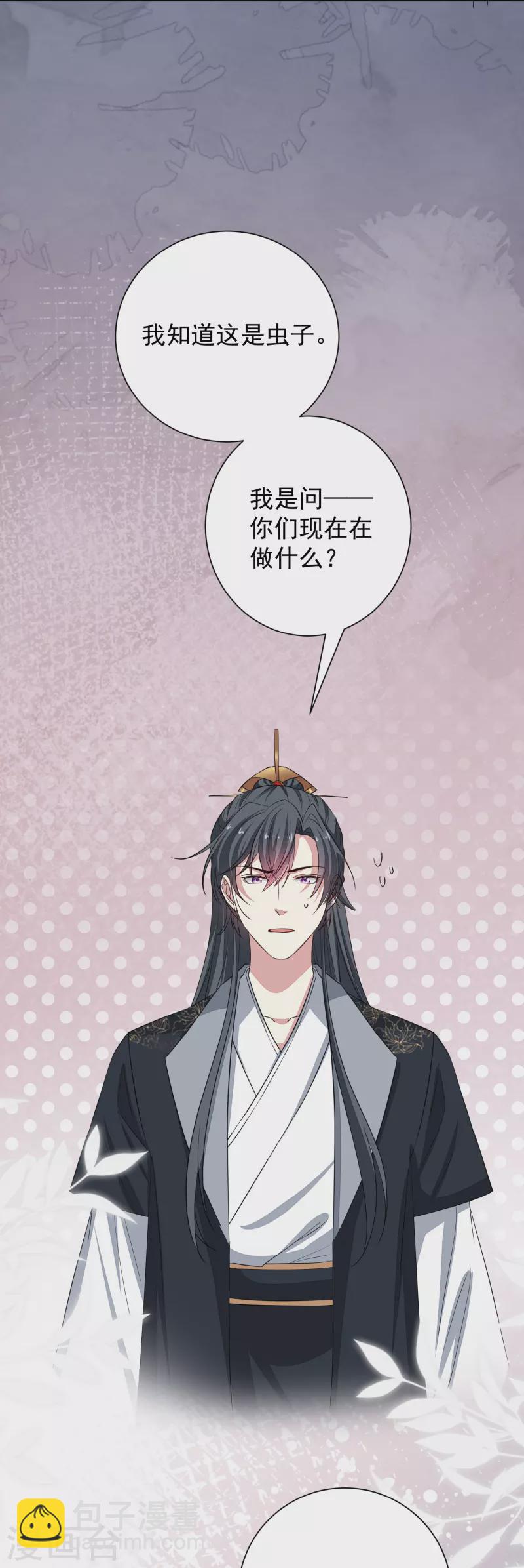 🍼毒医嫡女 第353话 毒虫烧烤宴 第15页