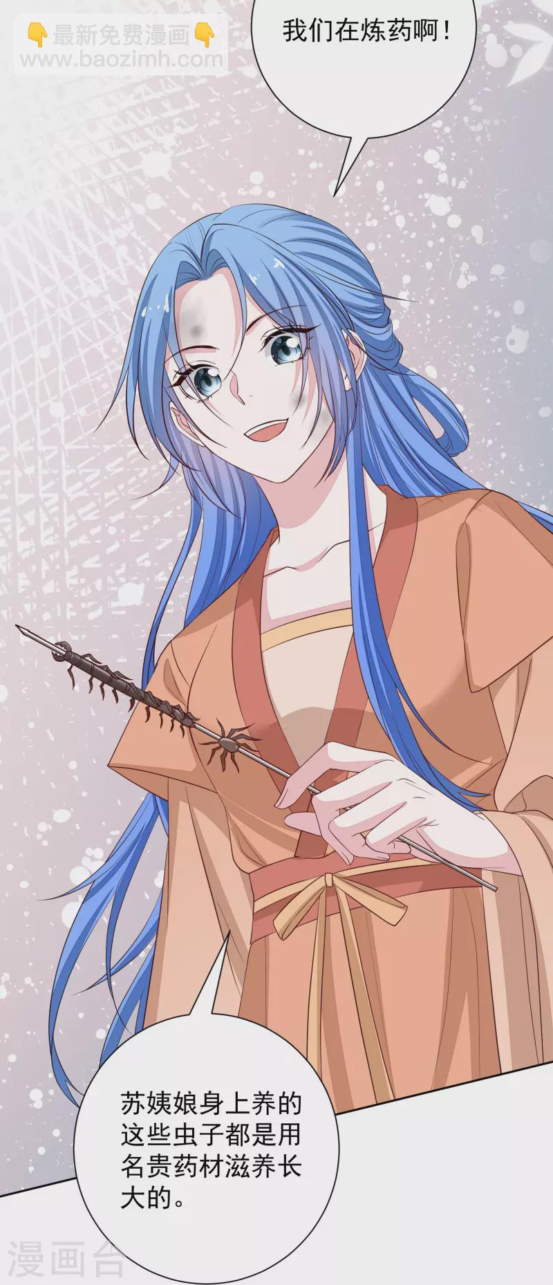 🍼毒医嫡女 第353话 毒虫烧烤宴 第16页