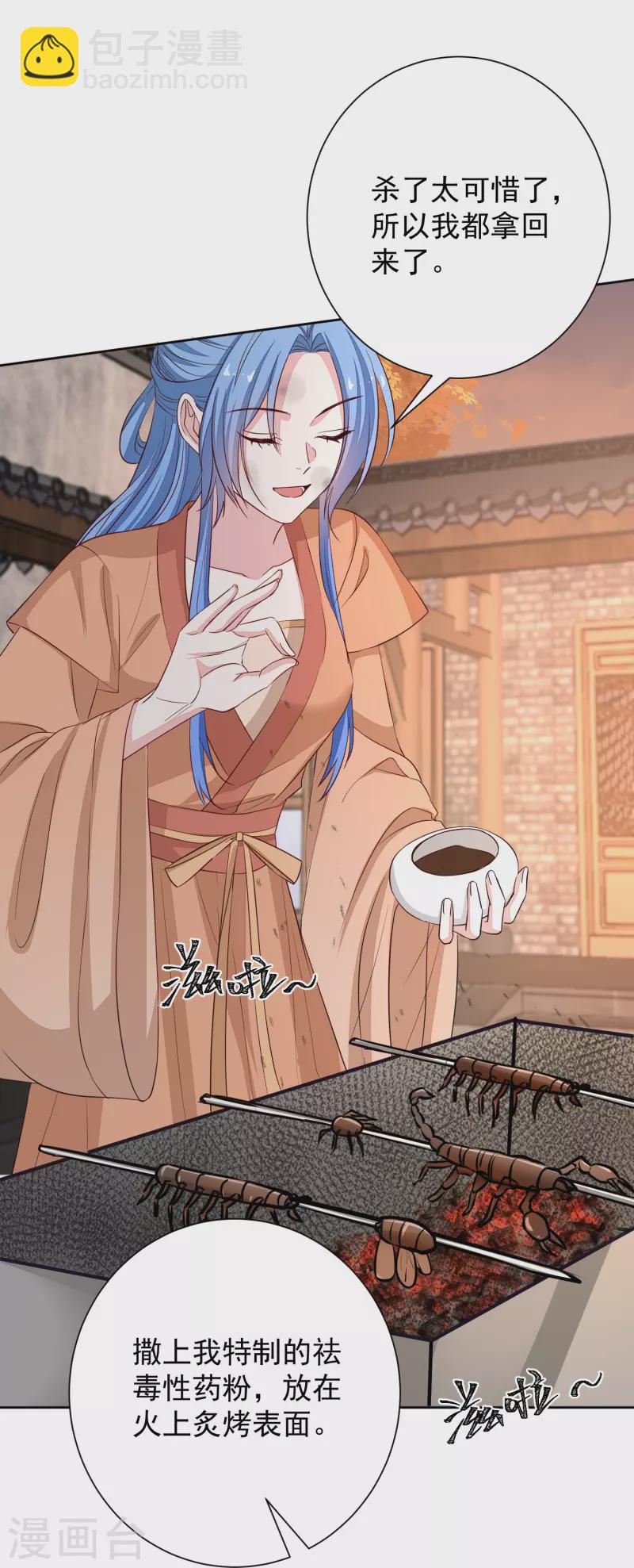 🍼毒医嫡女 第353话 毒虫烧烤宴 第17页