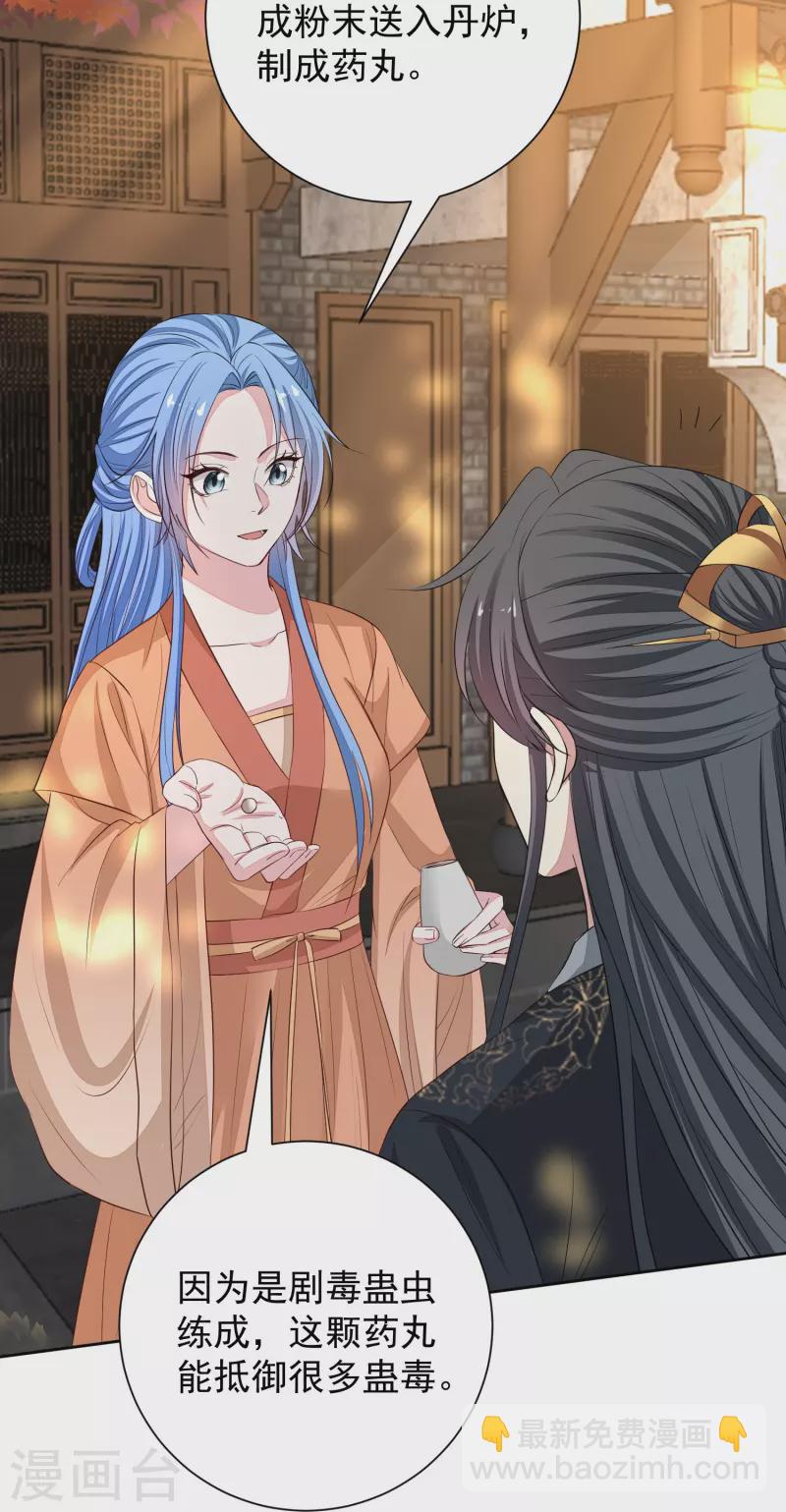 🍼毒医嫡女 第353话 毒虫烧烤宴 第19页