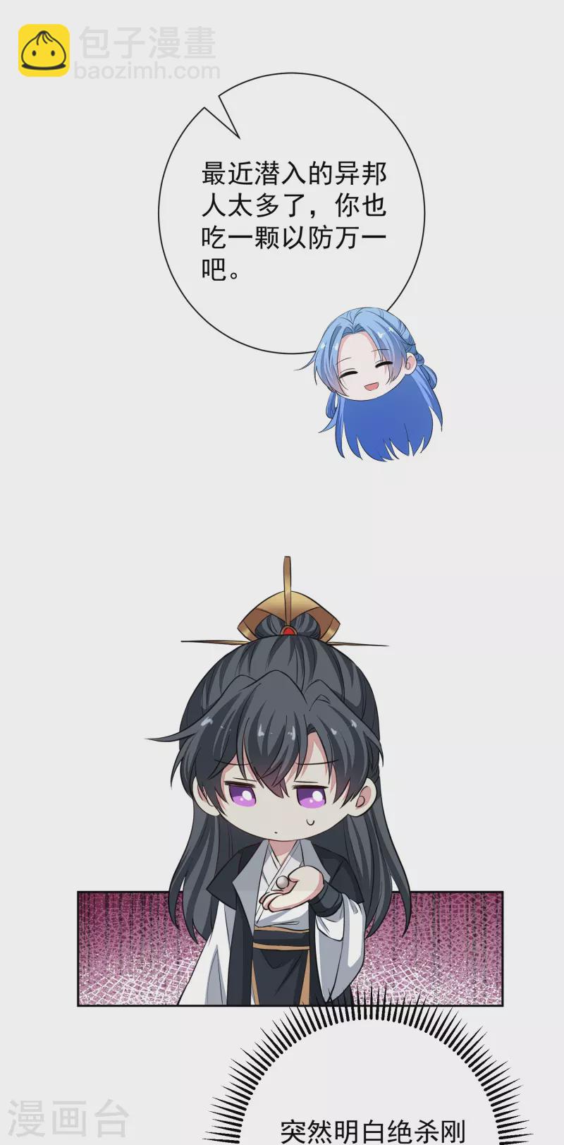🍼毒医嫡女 第353话 毒虫烧烤宴 第20页