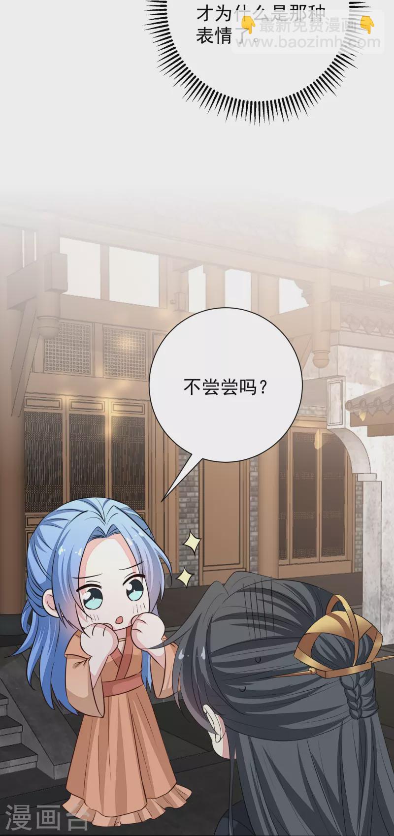 🍼毒医嫡女 第353话 毒虫烧烤宴 第21页