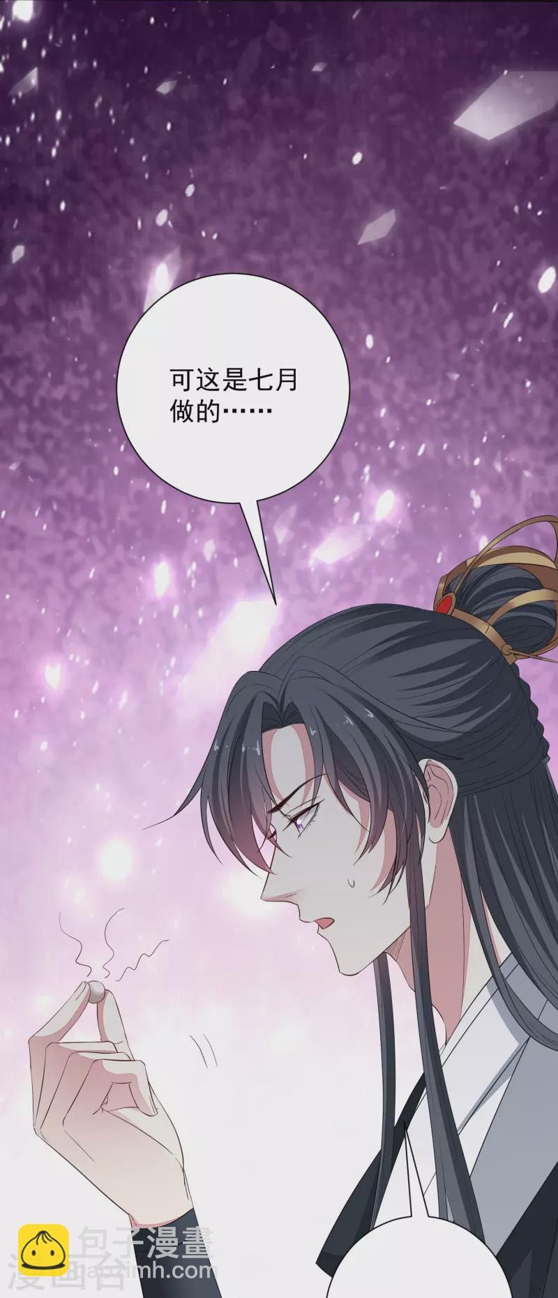 🍼毒医嫡女 第353话 毒虫烧烤宴 第22页