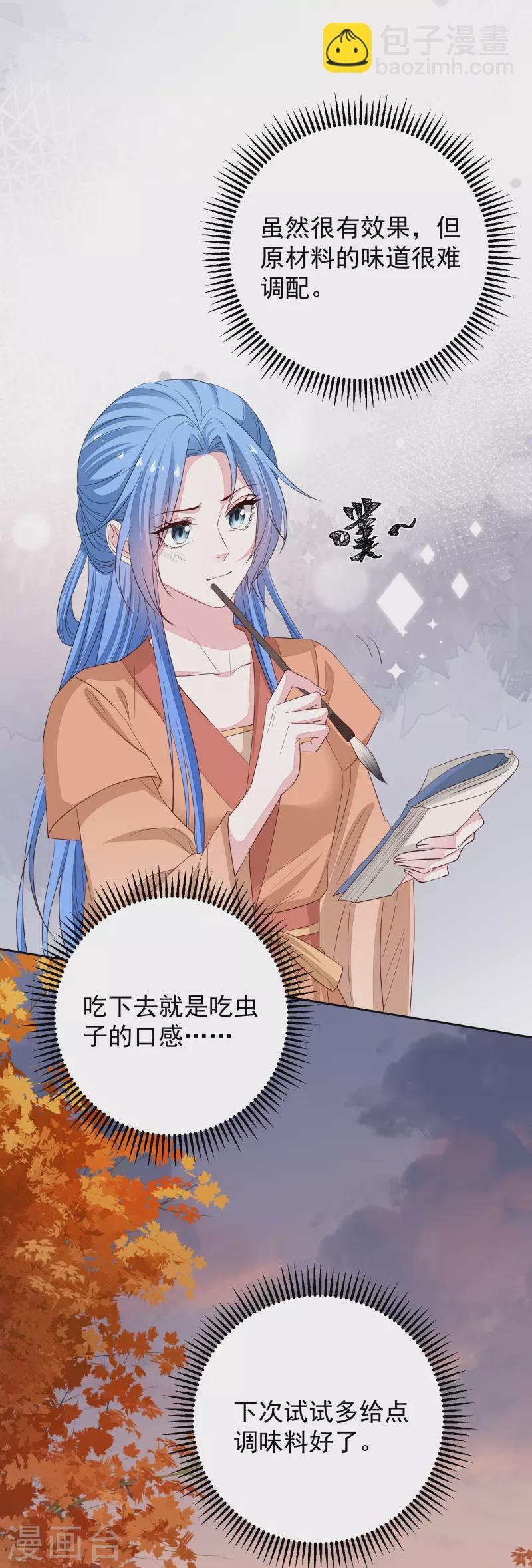 🍼毒医嫡女 第353话 毒虫烧烤宴 第24页