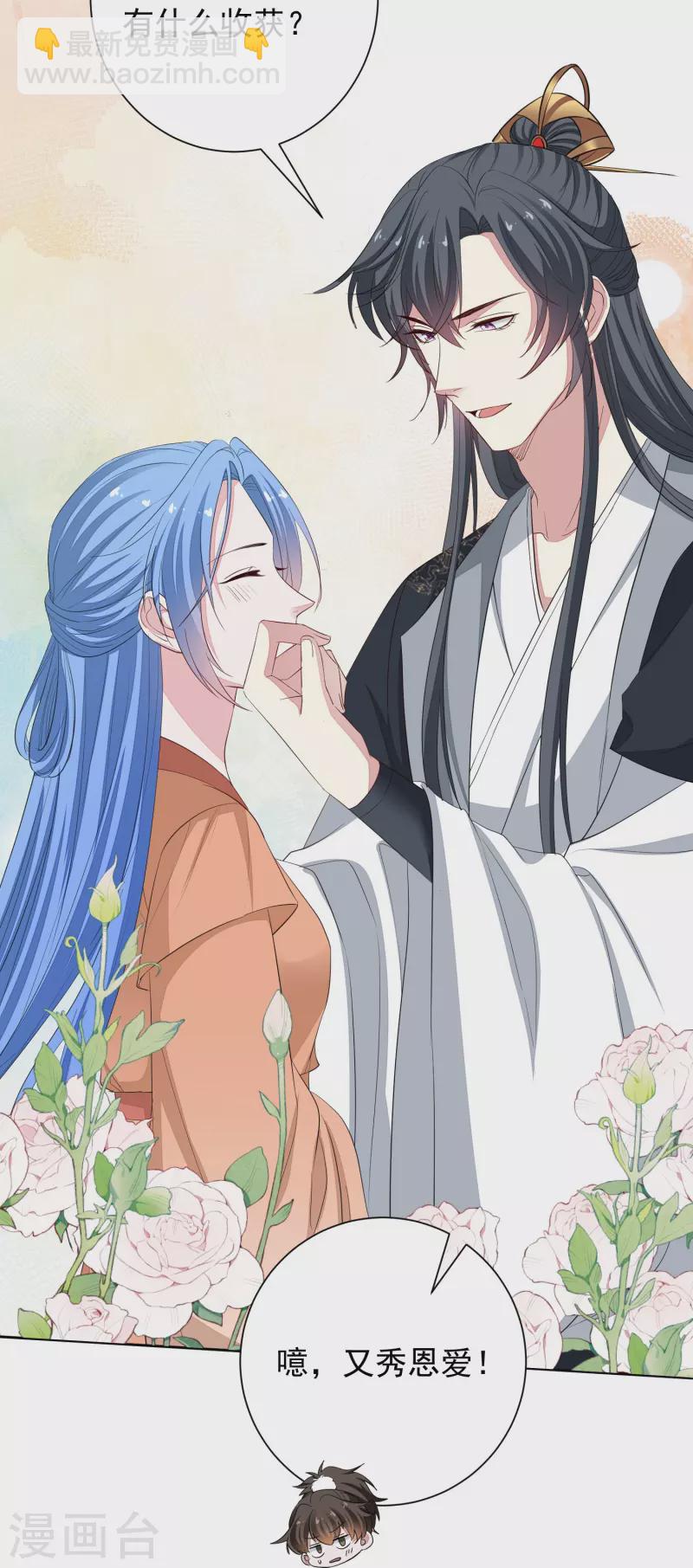 🍼毒医嫡女 第353话 毒虫烧烤宴 第27页
