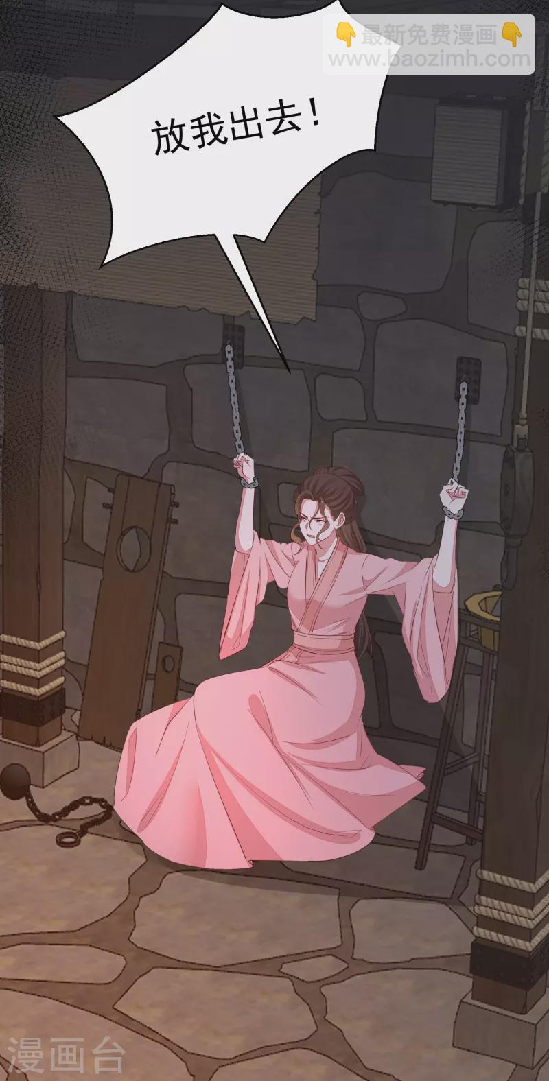 🍼毒医嫡女 第353话 毒虫烧烤宴 第29页