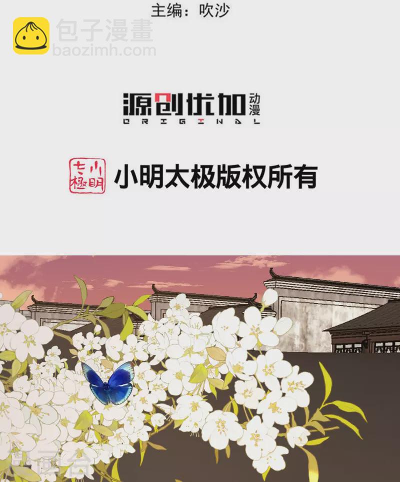🍼毒医嫡女 第353话 毒虫烧烤宴 第3页