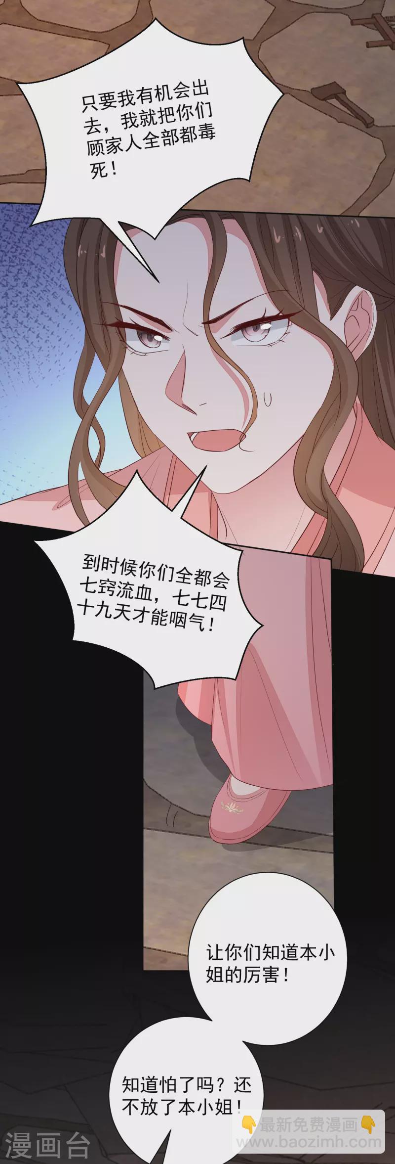 🍼毒医嫡女 第353话 毒虫烧烤宴 第30页