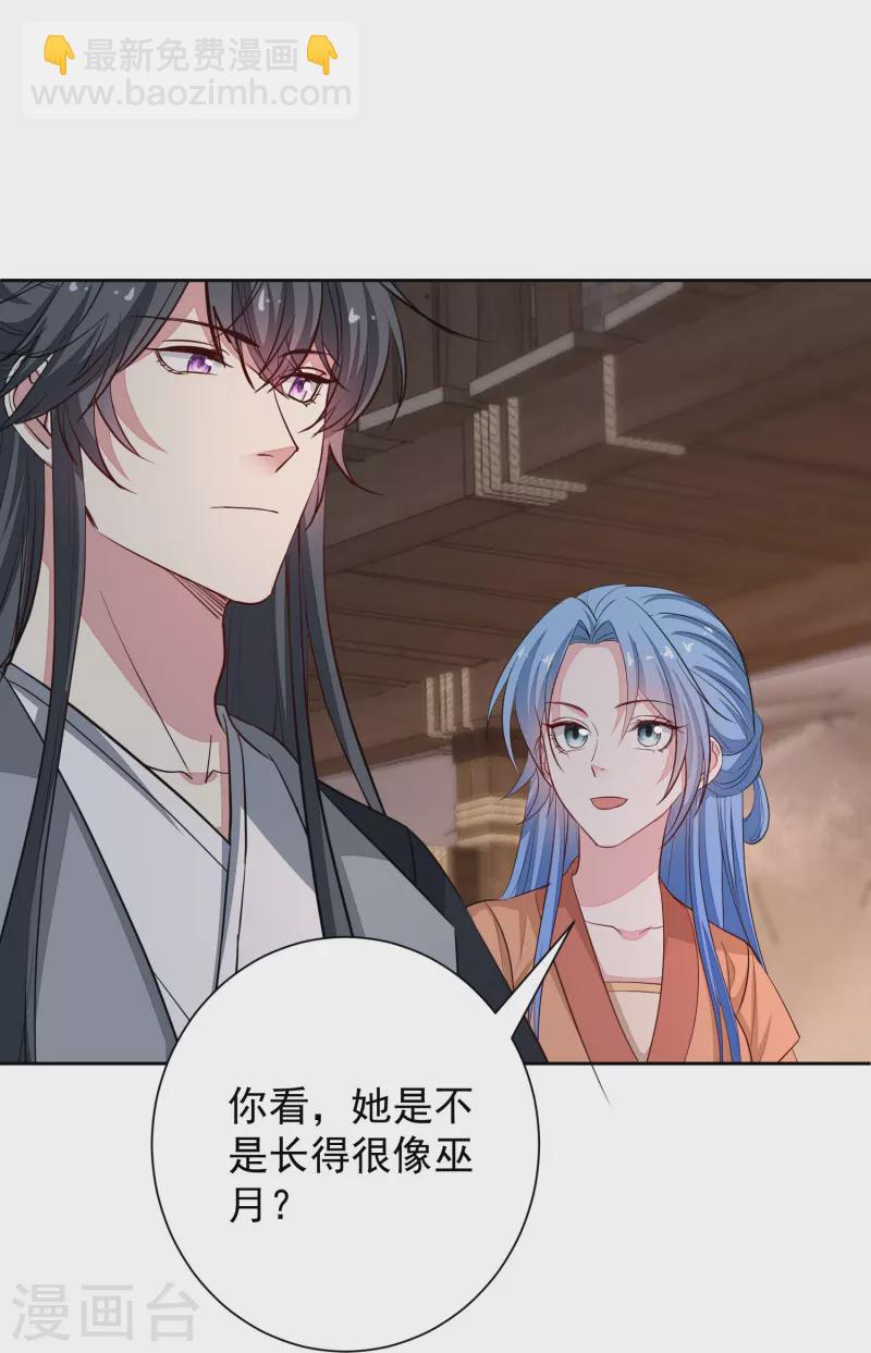 🍼毒医嫡女 第353话 毒虫烧烤宴 第32页