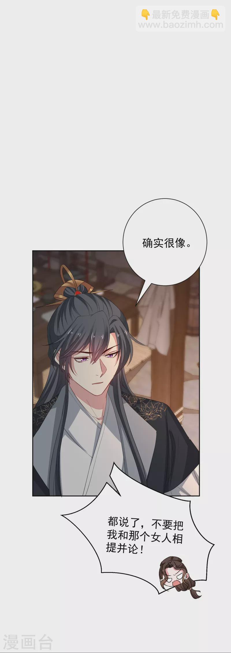 🍼毒医嫡女 第353话 毒虫烧烤宴 第33页