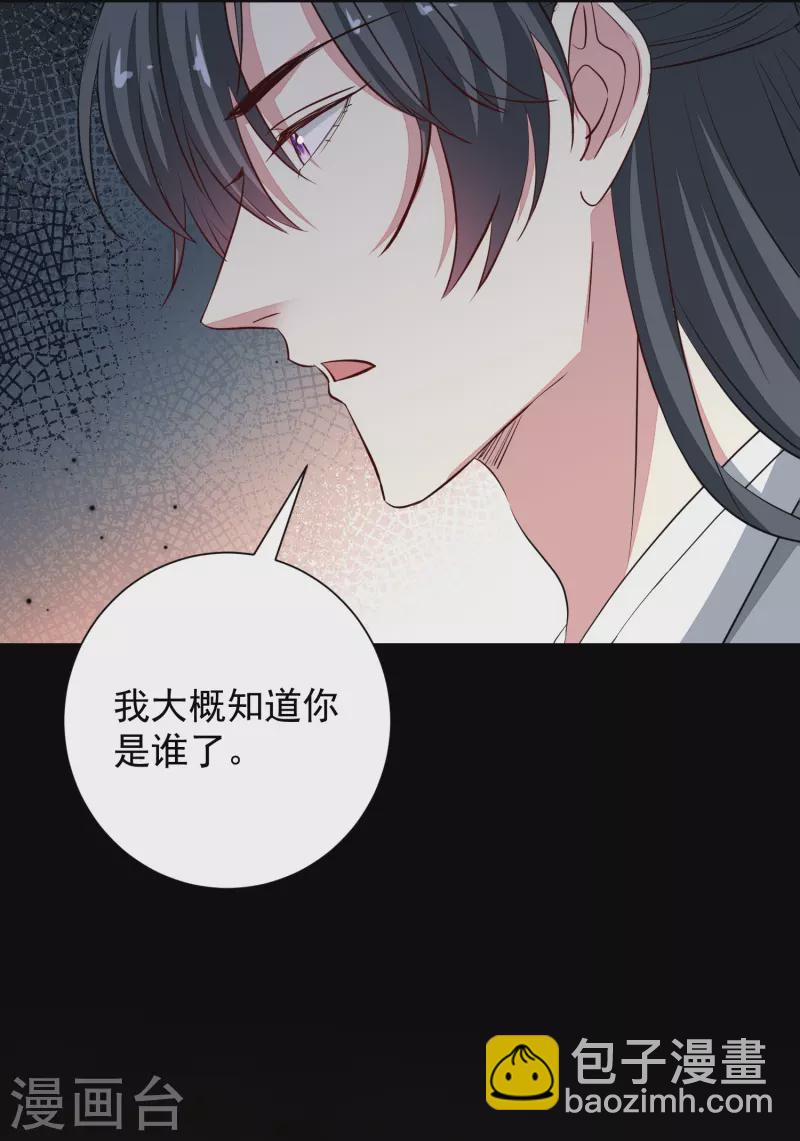 🍼毒医嫡女 第353话 毒虫烧烤宴 第34页