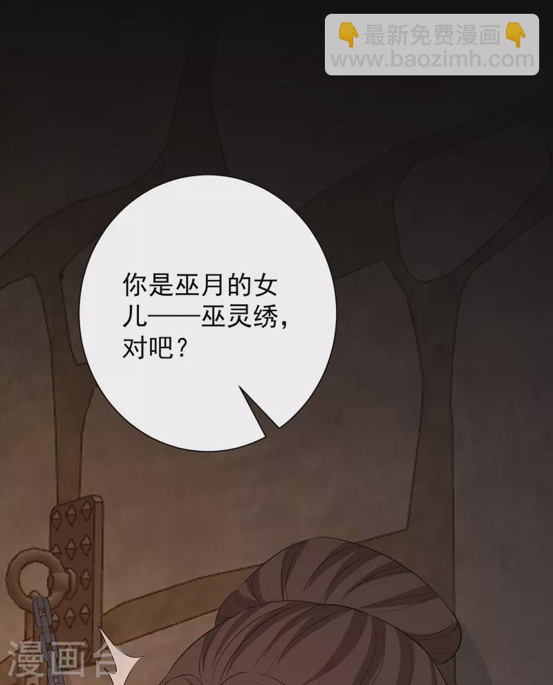 🍼毒医嫡女 第353话 毒虫烧烤宴 第35页