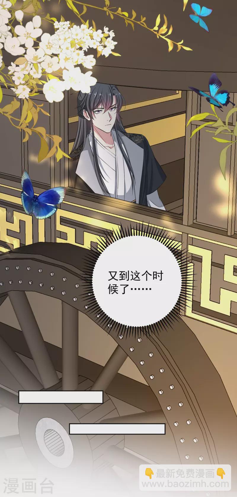 🍼毒医嫡女 第353话 毒虫烧烤宴 第4页
