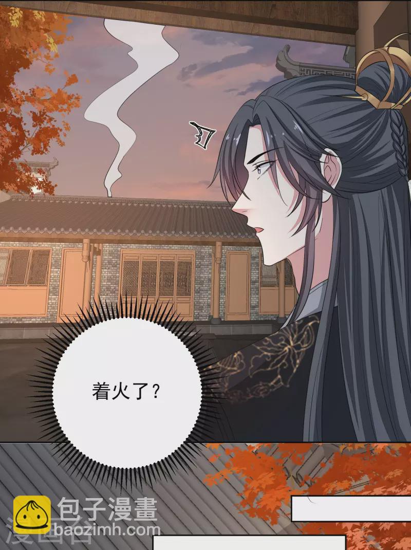 🍼毒医嫡女 第353话 毒虫烧烤宴 第9页