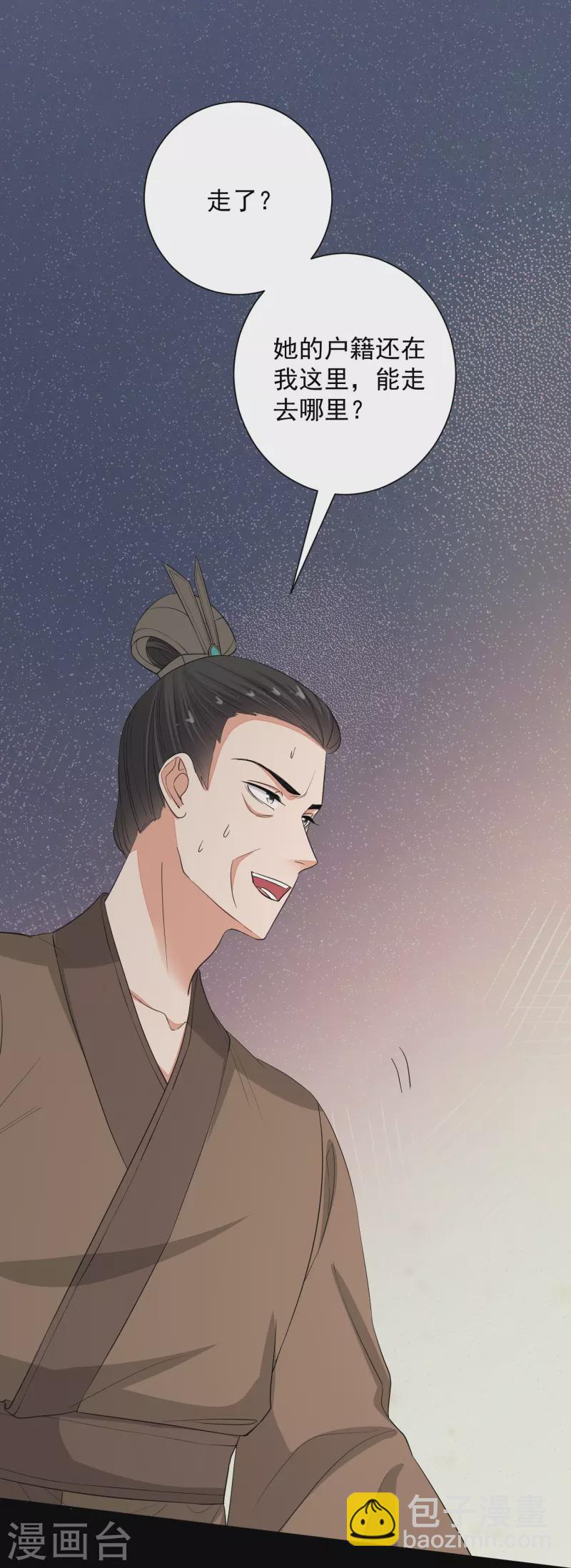 🍼毒医嫡女 第355话 坐等狗咬狗 第11页
