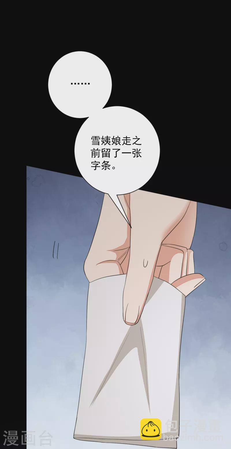 🍼毒医嫡女 第355话 坐等狗咬狗 第12页