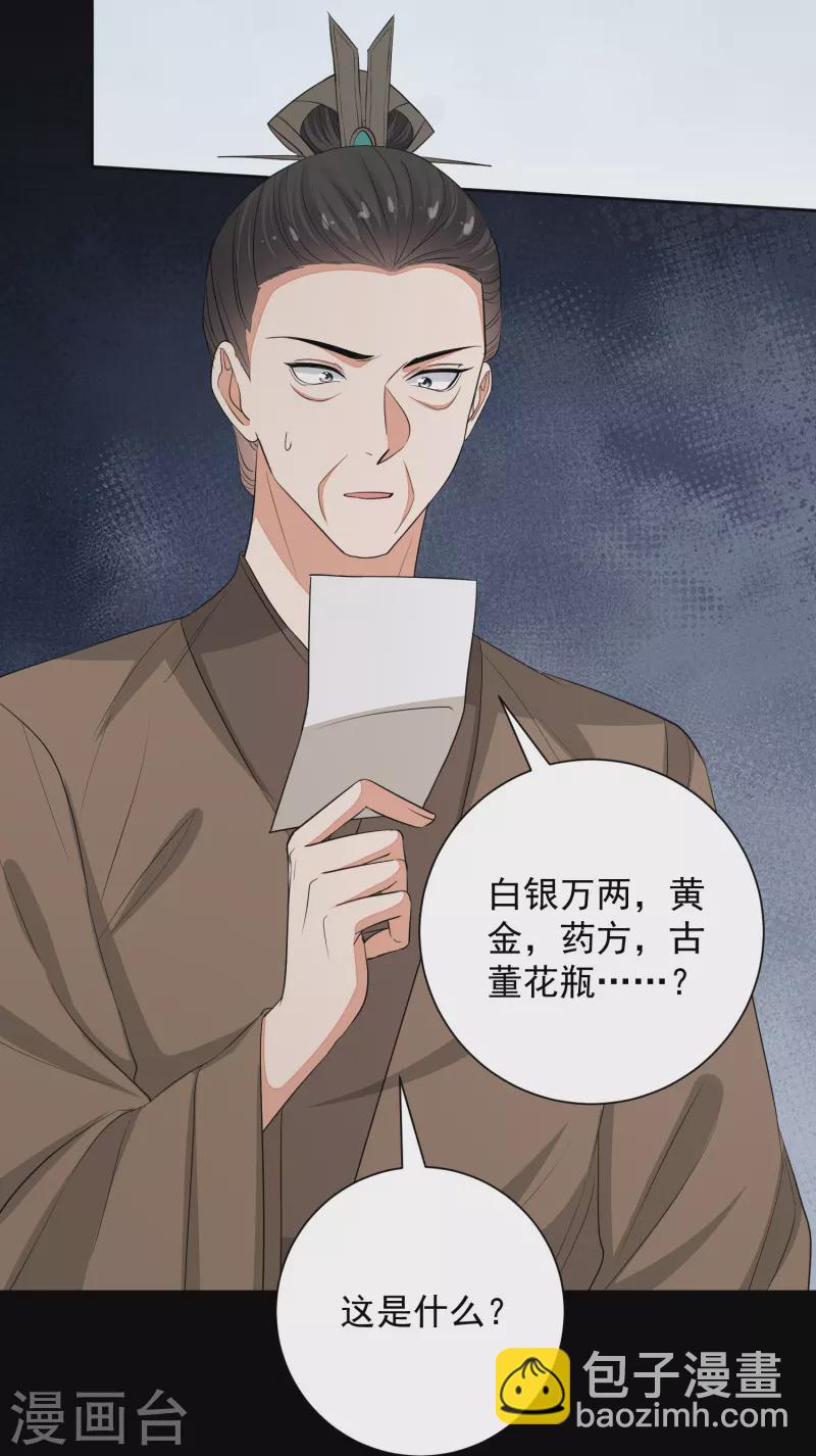 🍼毒医嫡女 第355话 坐等狗咬狗 第13页
