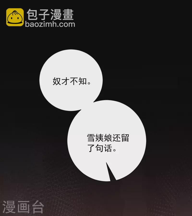 🍼毒医嫡女 第355话 坐等狗咬狗 第14页