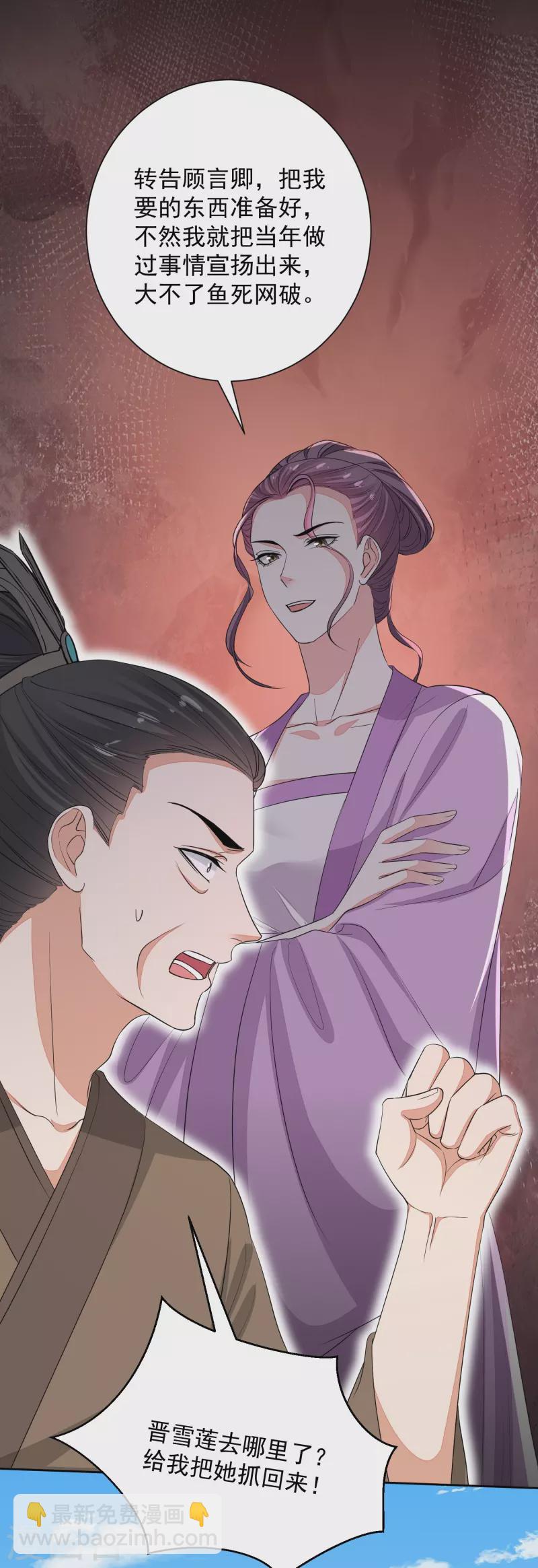 🍼毒医嫡女 第355话 坐等狗咬狗 第15页