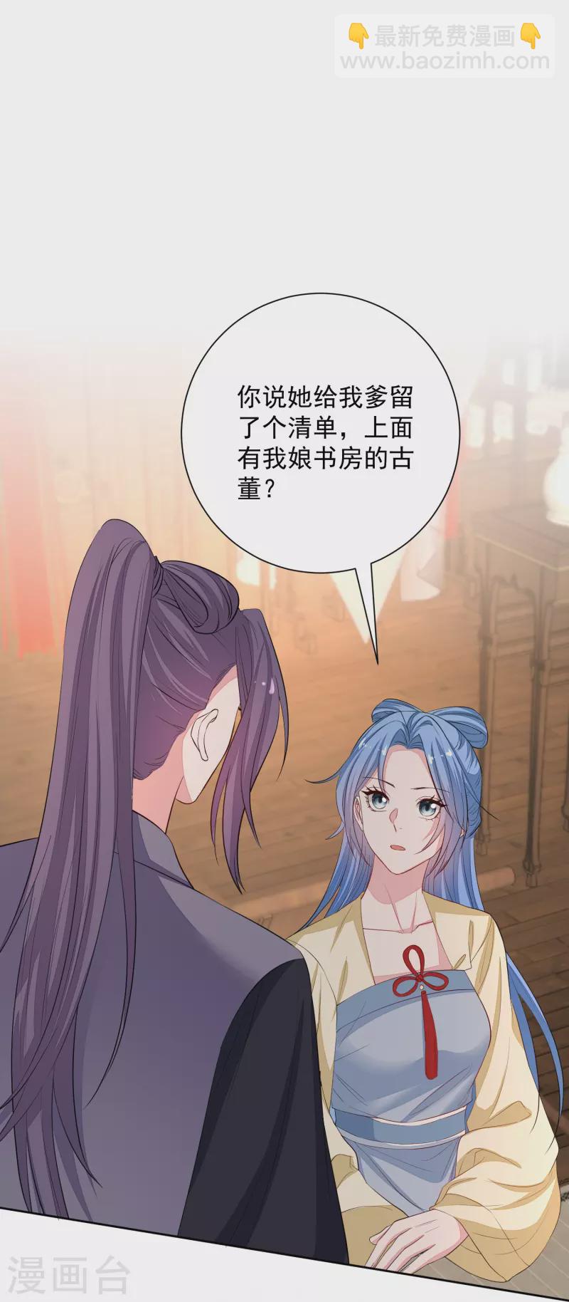 🍼毒医嫡女 第355话 坐等狗咬狗 第18页