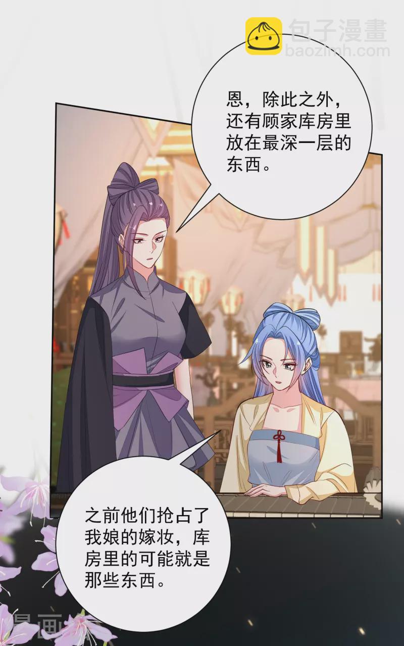🍼毒医嫡女 第355话 坐等狗咬狗 第19页