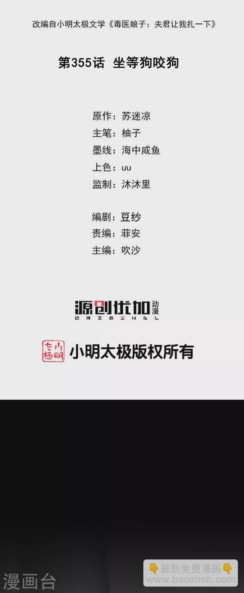 🍼毒医嫡女 第355话 坐等狗咬狗 第2页