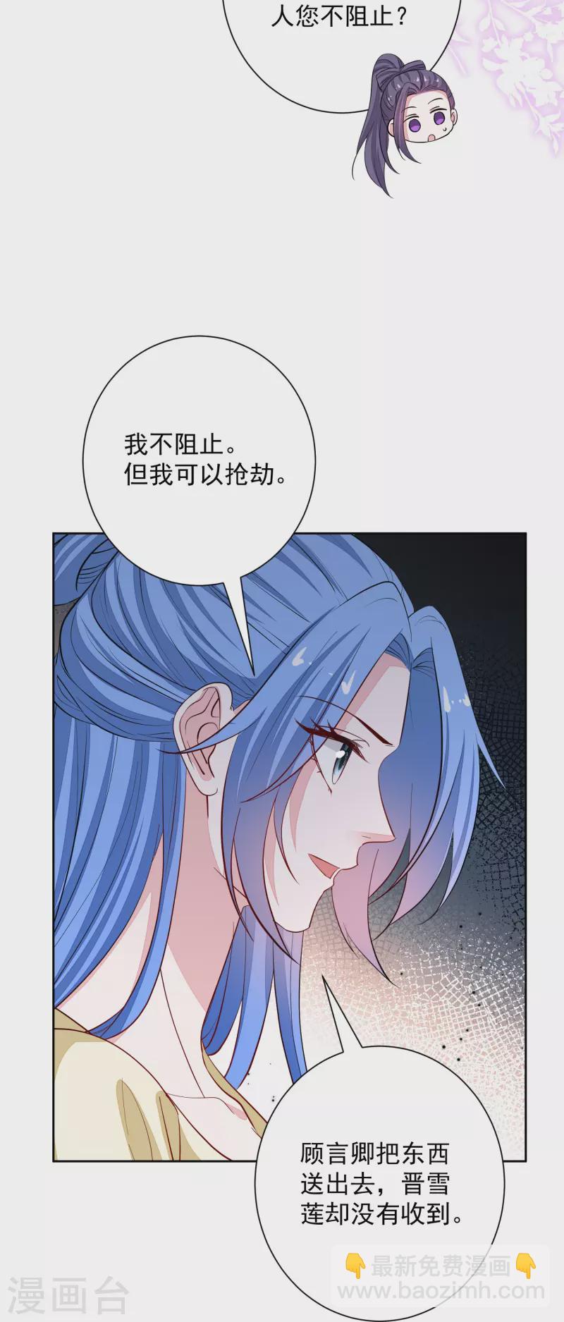 🍼毒医嫡女 第355话 坐等狗咬狗 第21页