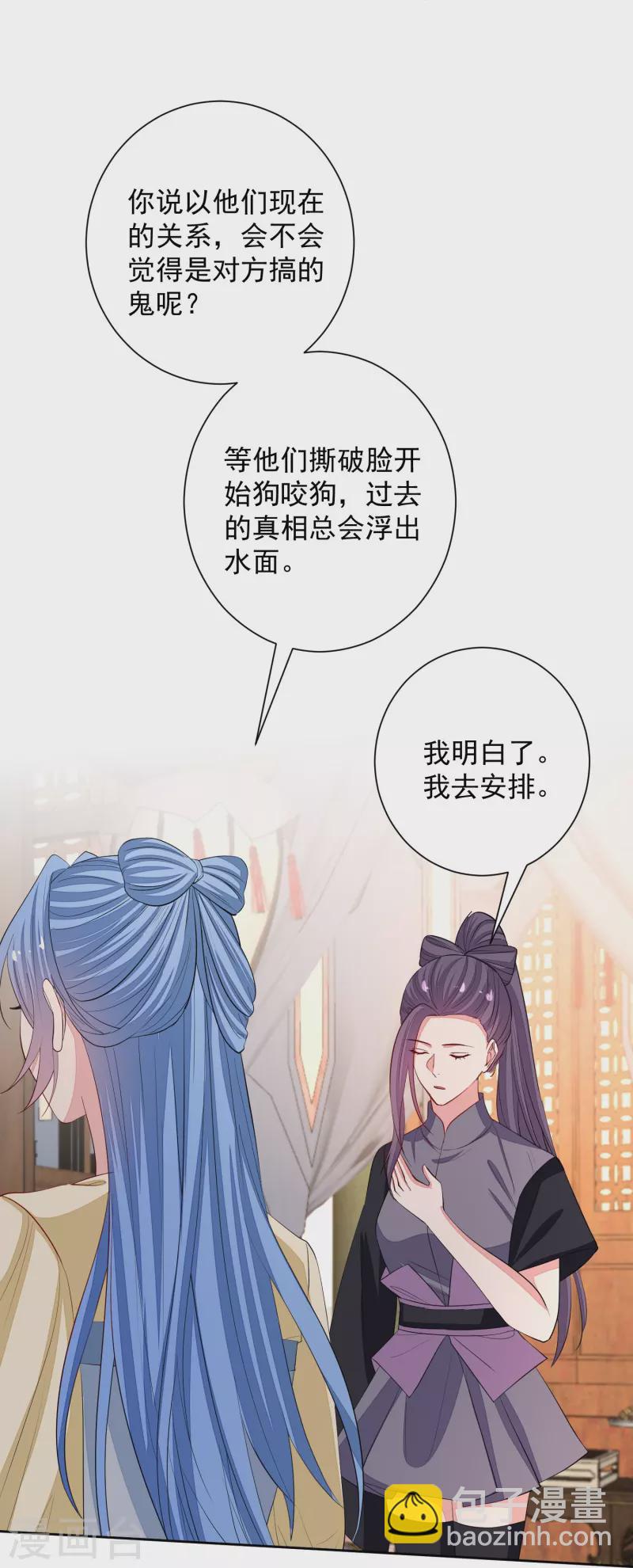 🍼毒医嫡女 第355话 坐等狗咬狗 第22页