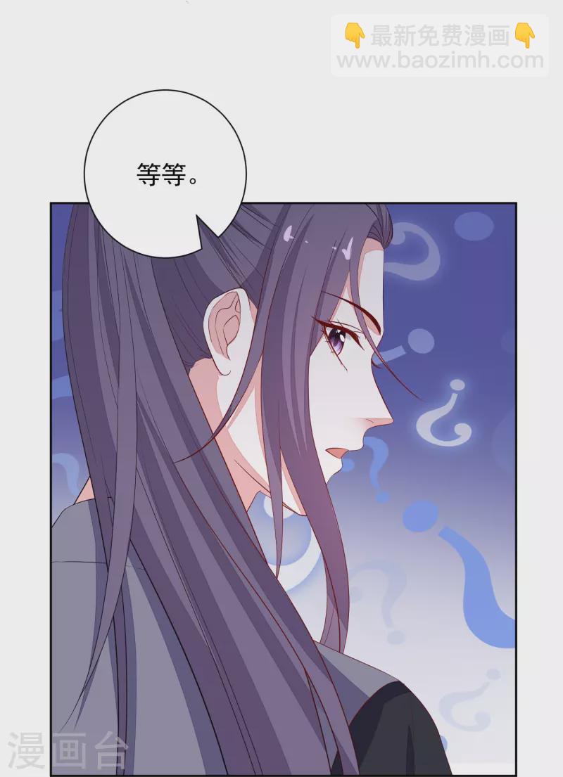 🍼毒医嫡女 第355话 坐等狗咬狗 第23页